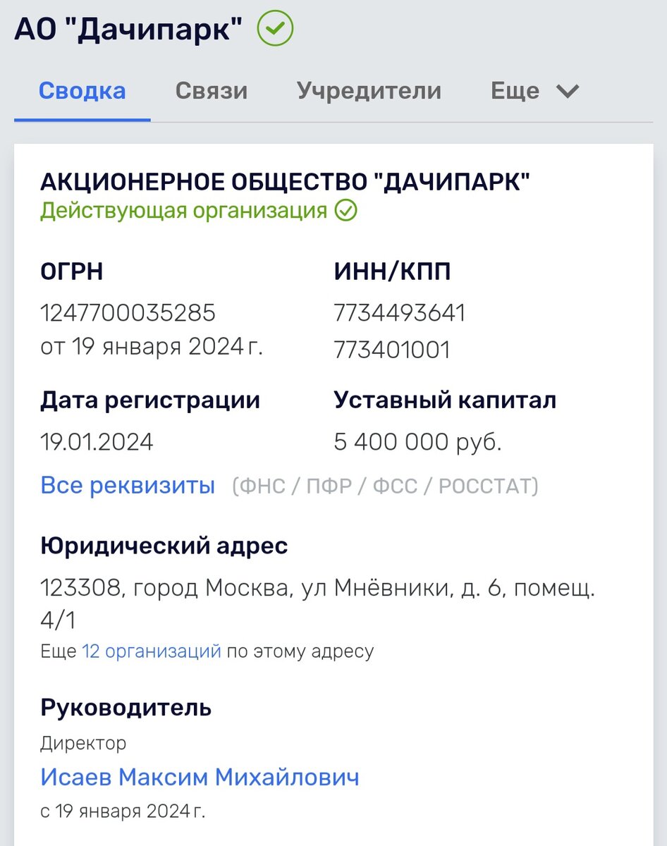 Источник https://www.rusprofile.ru/id/1247700035285