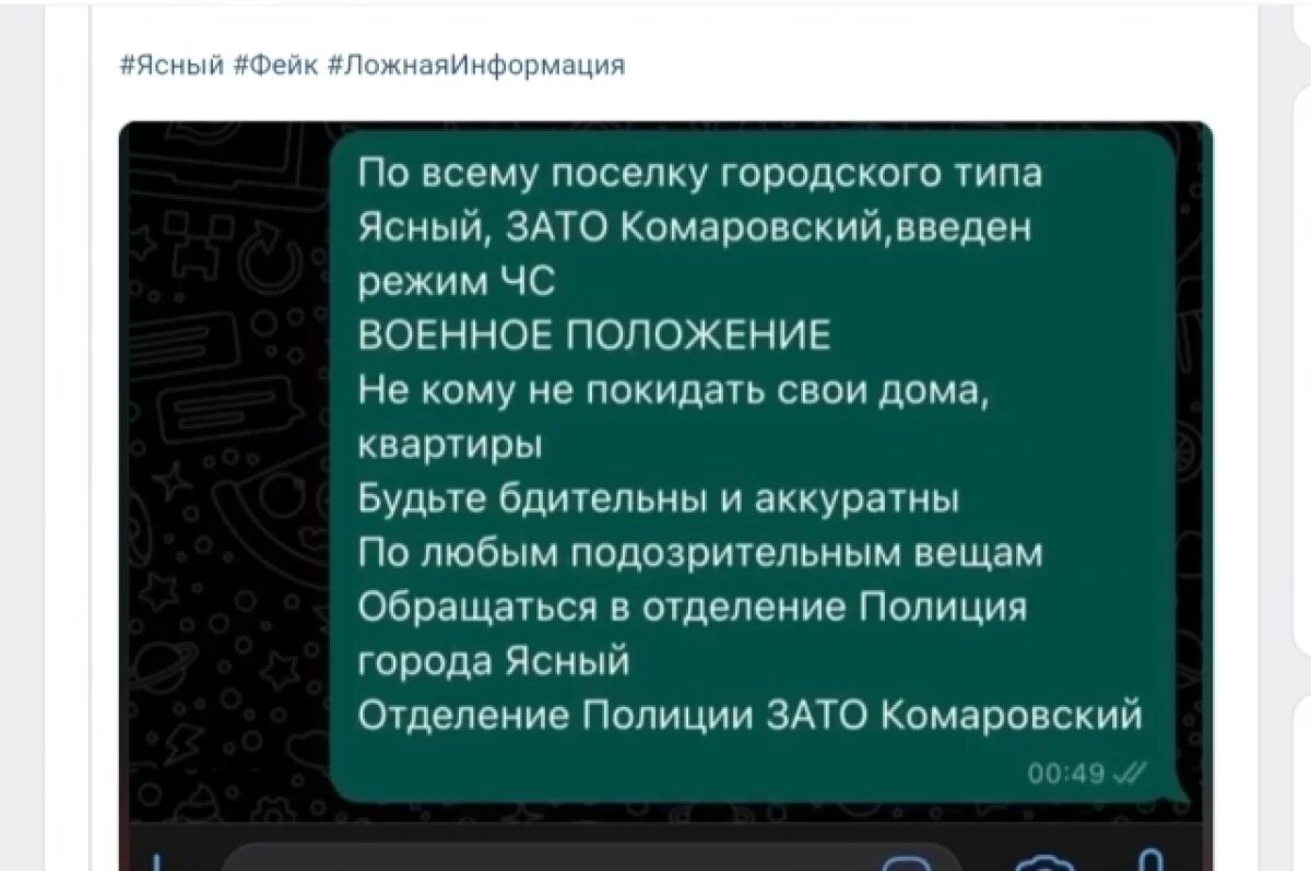    Власти Ясного назвали информацию в соцсетях о террористе фейком