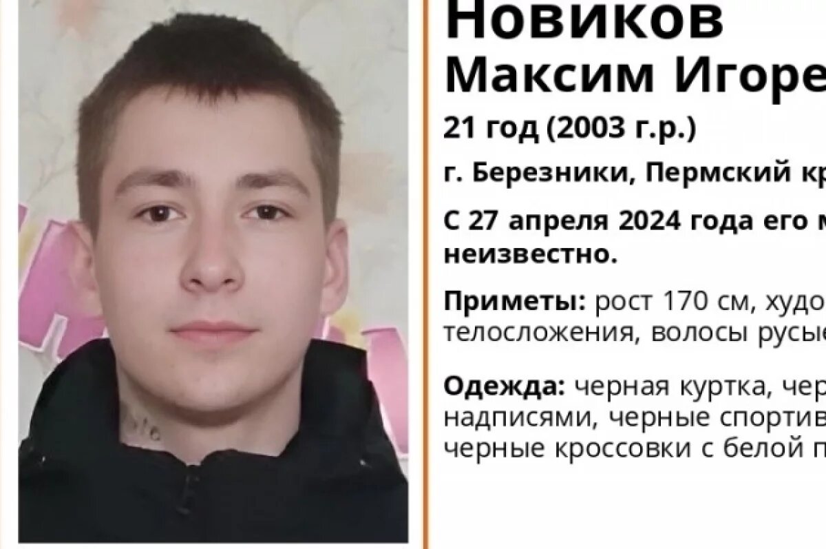    В Пермском крае ищут пропавшего 21-летнего жителя Березников