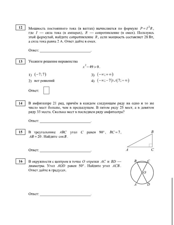 Пробник по математике 9 класс 2024 март