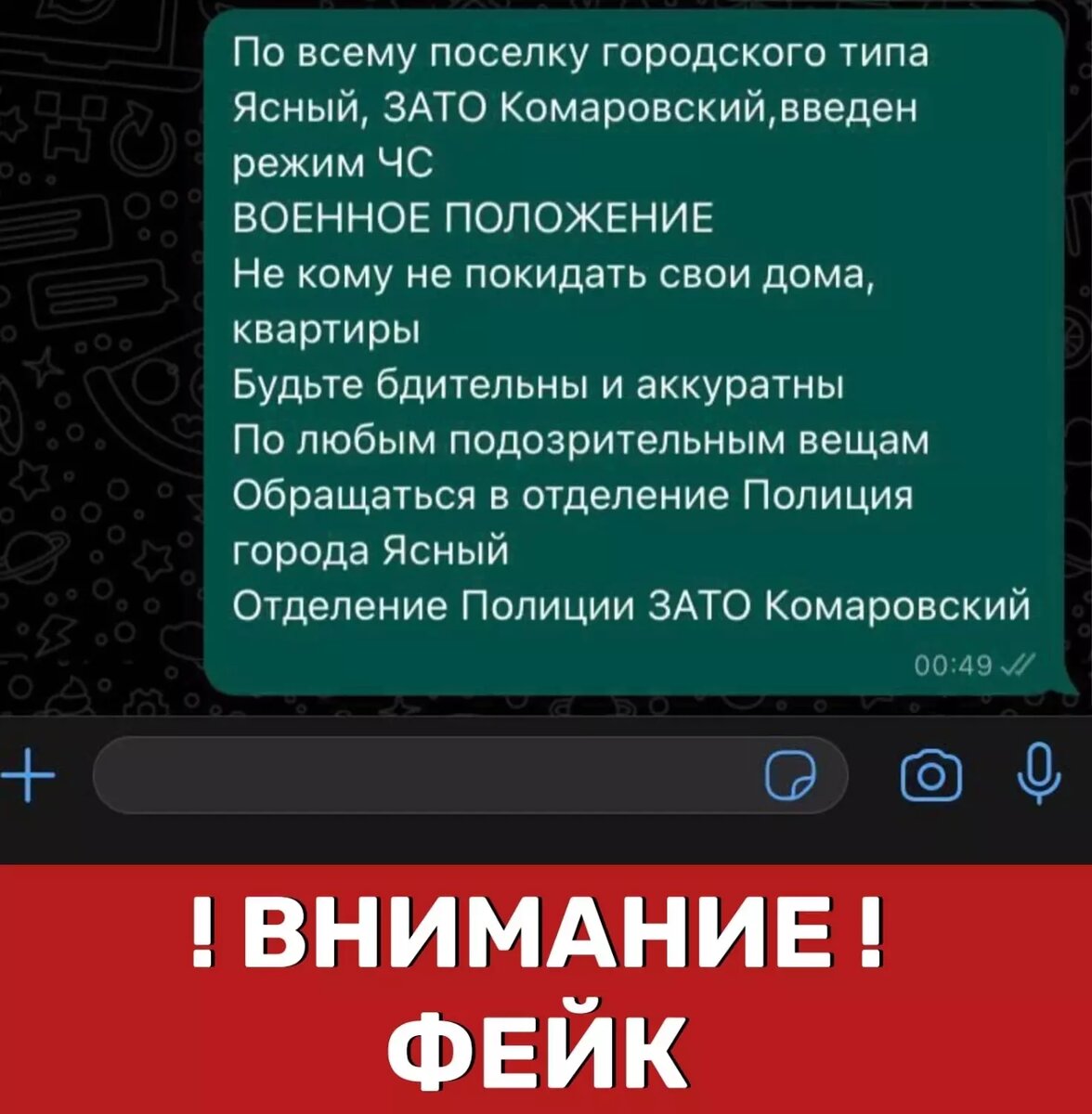 Внимание! В социальных сетях распространяют фейк о террористах в Ясном |  56orb.ru | Дзен