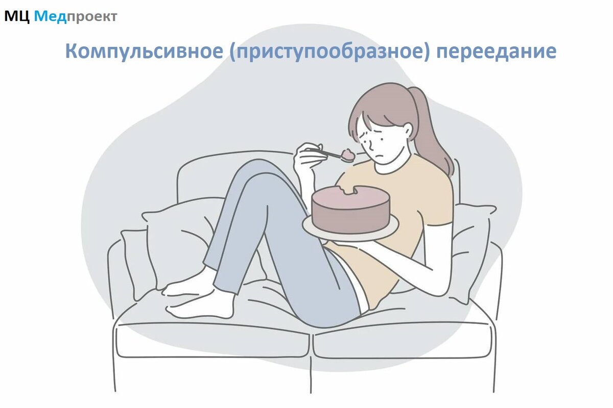 Расстройства пищевого поведения