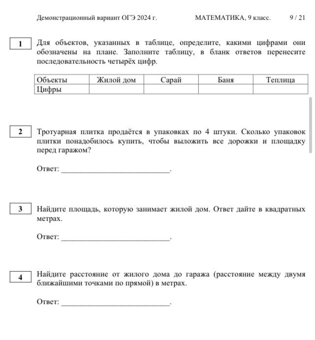 Впр по математике 4 класс 5 задание