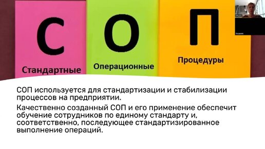 Как создать СОП? Стандартные операционные процедуры