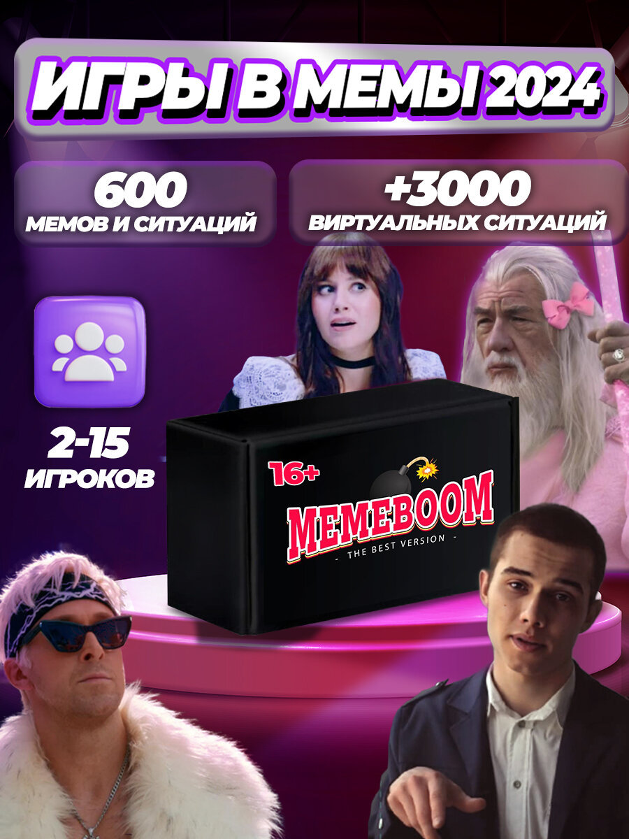 Настольные игры мемы для компаний MEMEBOOMhttps://wildberries.ru/catalog/189945869/detail.aspx