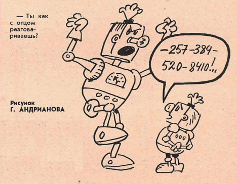 Художник Г.Андрианов журнал "Крокодил" №14 1979