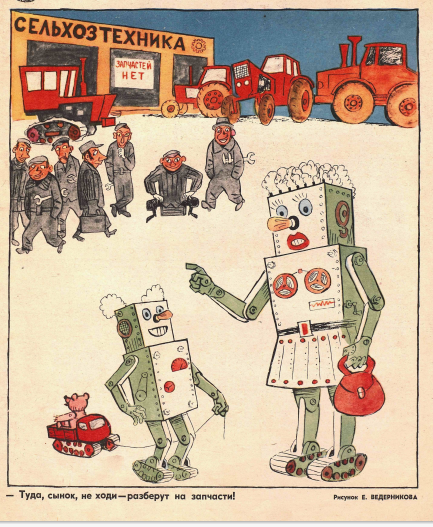 Художник Е.Ведерников журнал "Крокодил" №15 1979