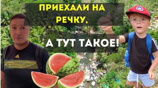 Воскресное купание. Даня нас опять шокировал.