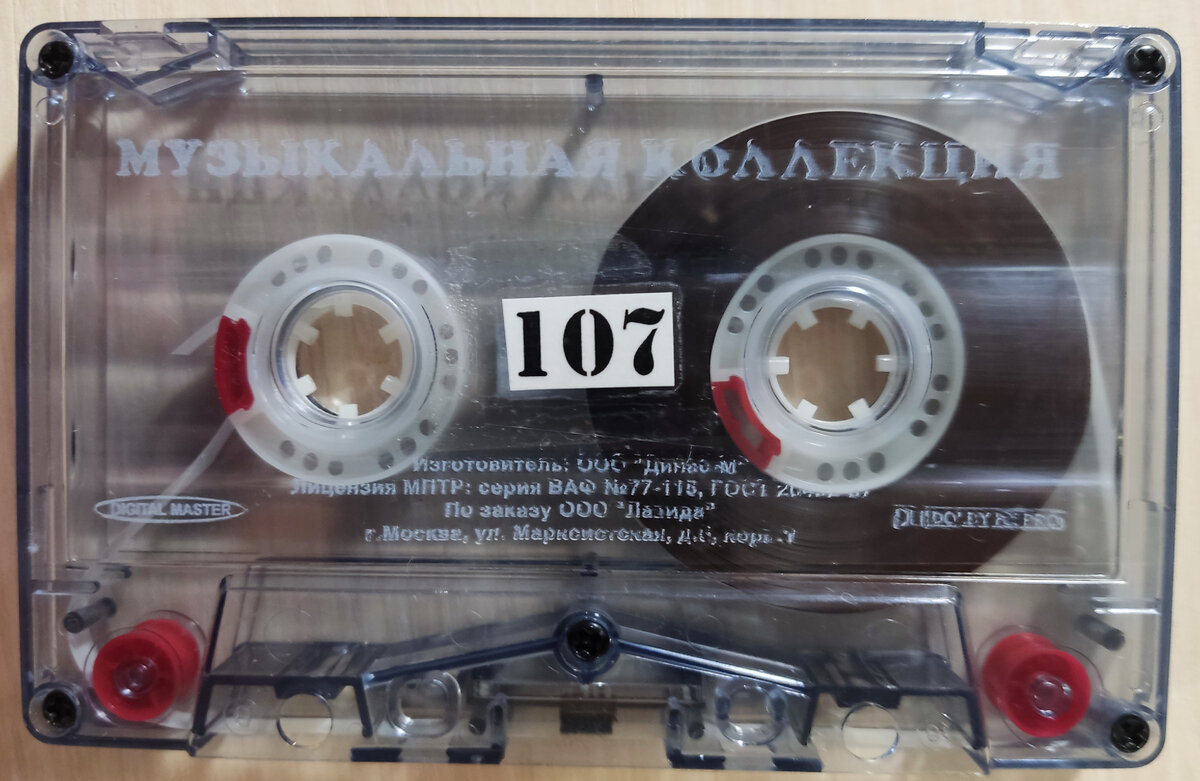 Кассета № 107