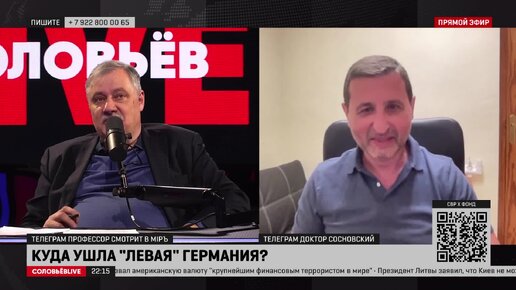 Александр Сосновский: Левая Германия | Дмитрий Евстафьев