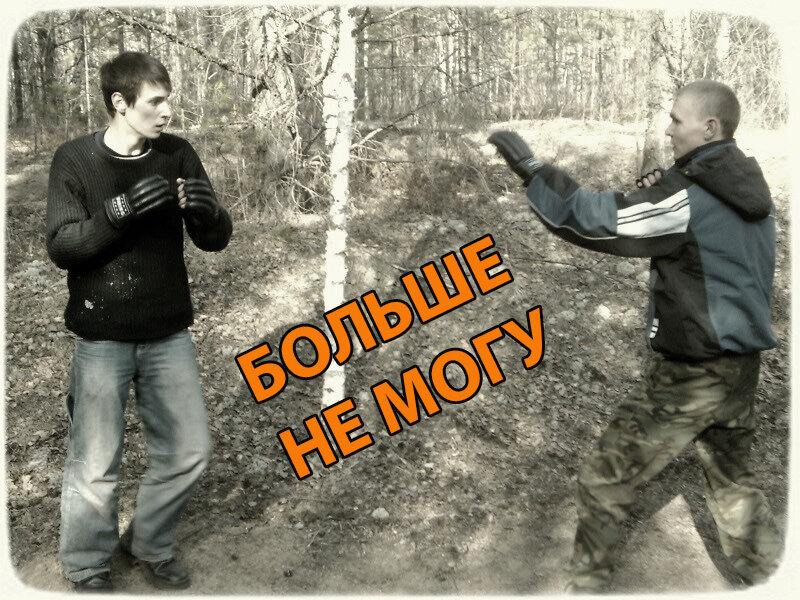 Фото из архива бойцовского клуба "Стрелы Перуна", 2006 год.