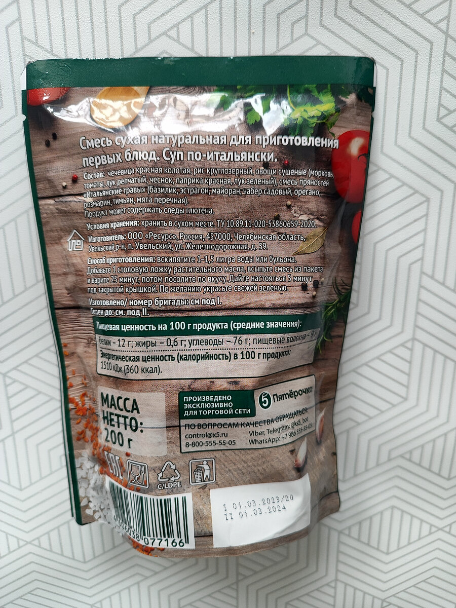 Суп по-итальянски Global Village Добавьте описание
