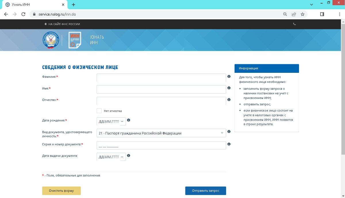 Как узнать ИНН онлайн по паспорту физического лица. Бесплатно на сайте  налоговой. | 13 Копеек. Налоги. | Дзен