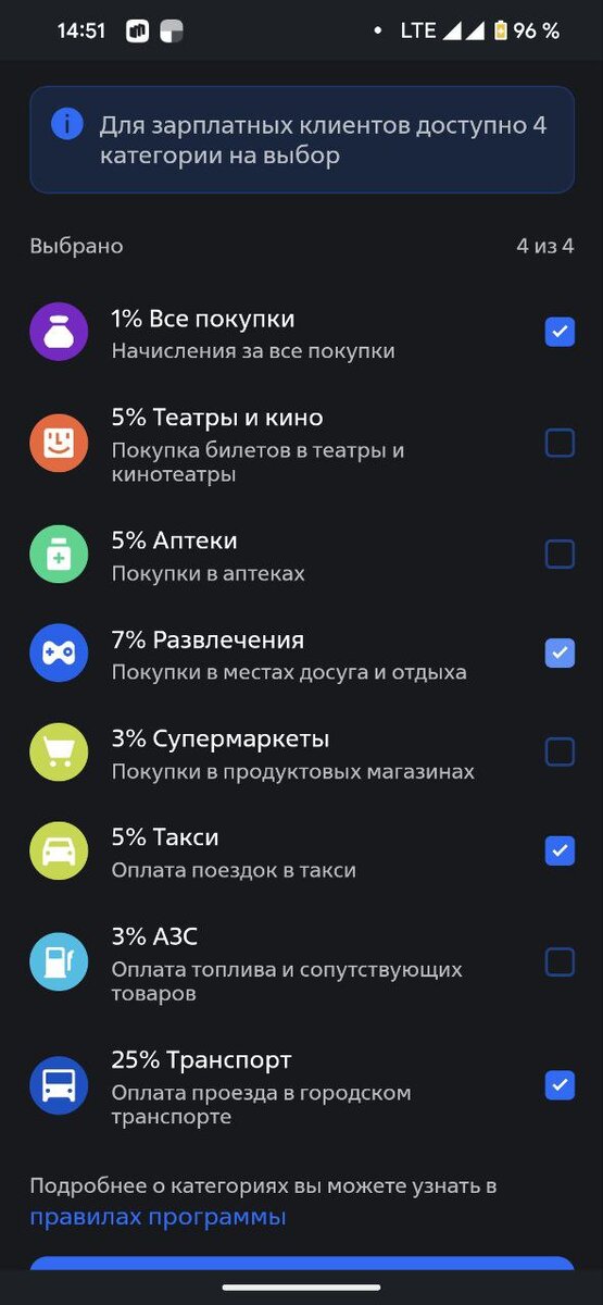 Доступные категории трат по карте.