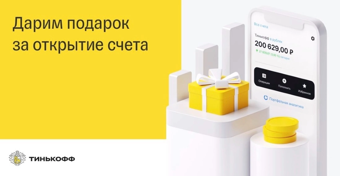 Фото взято с сайта Тинькофф банка 