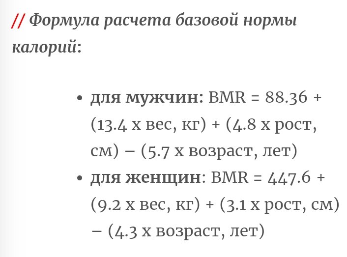 Максмиально точная формула определения нормы калорийности