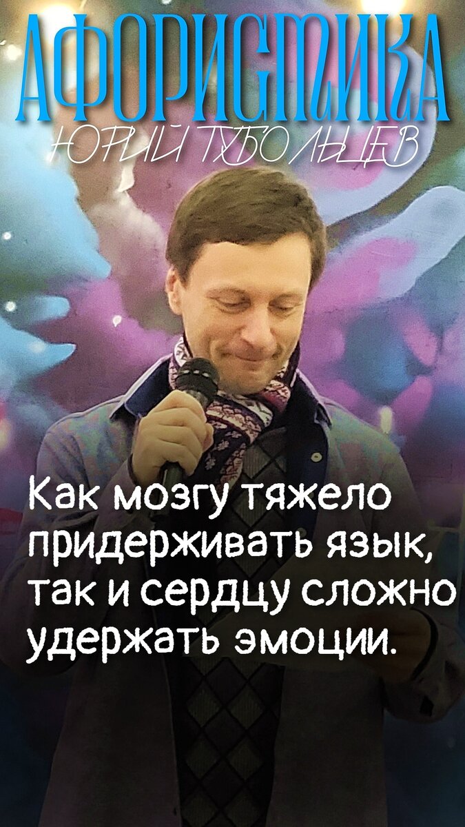 Юрий Тубольцев Писательские высказки Речевые игры Афоризмы Цитаты Мысли  Фразы Юмор Абсурд Авангард | Юрий Тубольцев | Дзен