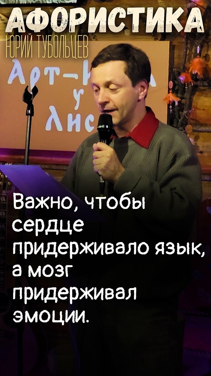 Юрий Тубольцев Писательские высказки Речевые игры Афоризмы Цитаты Мысли  Фразы Юмор Абсурд Авангард | Юрий Тубольцев | Дзен