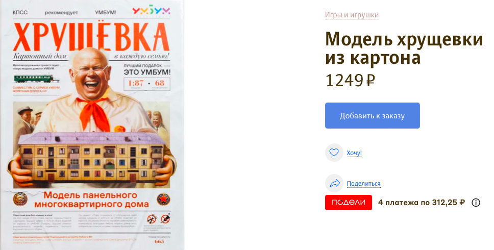 Сувениры можно купить как в магазинах Москвы, так и на сайте store.artlebedev.ru