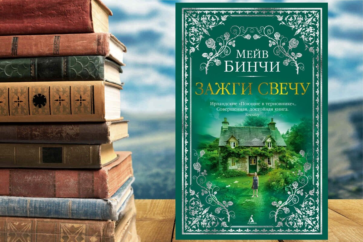 Проникновенный роман, который один стоит десятка других книг: 