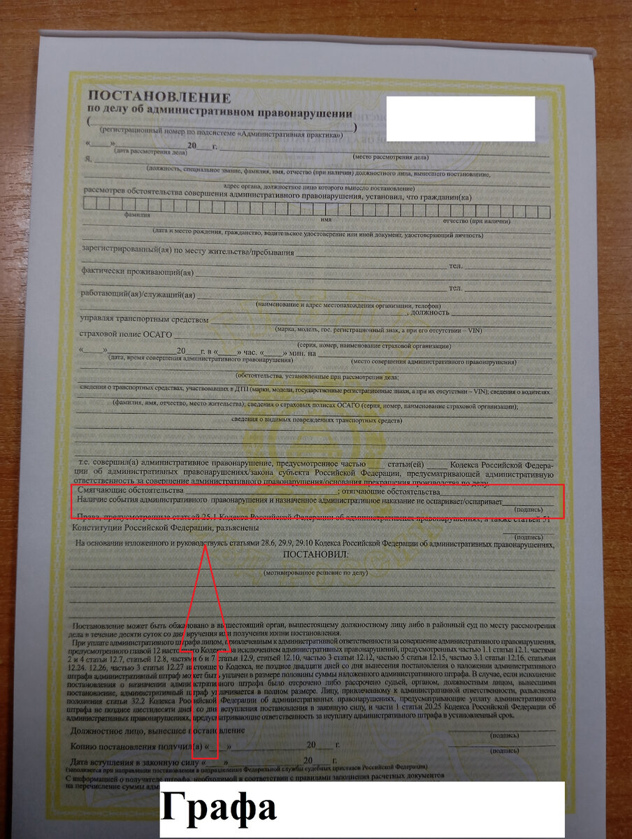 Что за графа в постановлении ГИБДД «наличие события административного ...