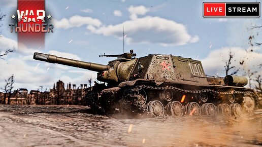 СТРИМ War Thunder от 05.05.2024 - Freemanproject