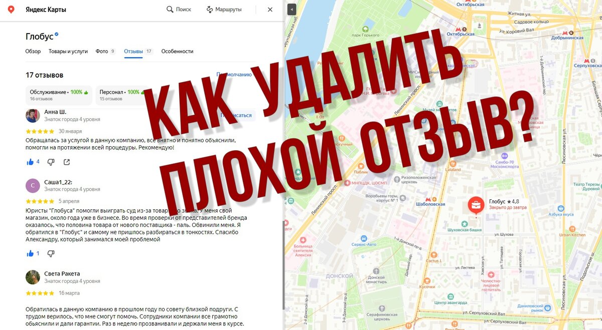 отзывы об АНО "Глобус" на Яндекс.Картах.