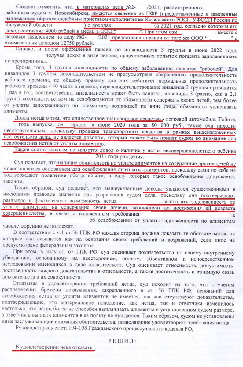 Самое ржачное решение суда, которое я когда - либо видела. И все благодаря  