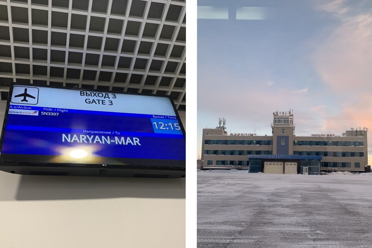 Аэропорт Нарьян-Мара. 