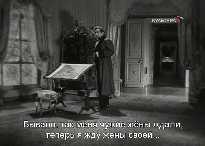 Фильм "Маскарад", 1941 г. Режиссер Сергей Герасимов, «Ленфильм».