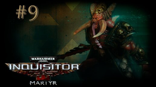 Warhammer 40 000 Inquisitor - Martyr | МОНОЛИТ КСЕНОСОВ | #9