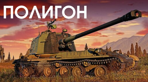 ПОЛИГОН 405: PLZ83-130 — адская пушка