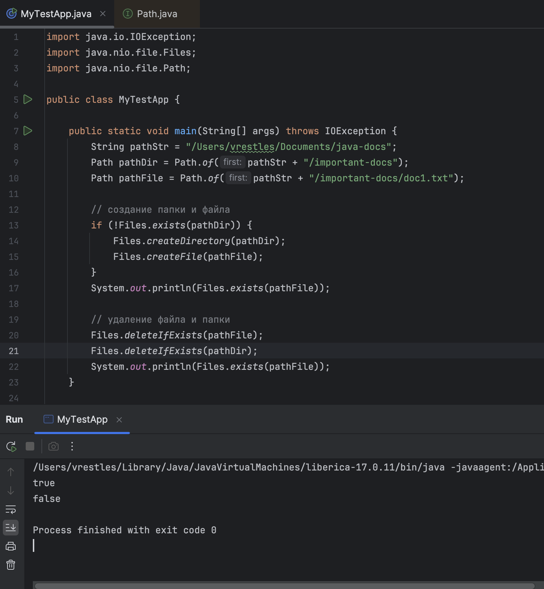 Создание и удаление папки и файла