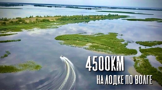 Из Ярославля в Астрахань на лодке. 4500 км по реке. Часть 1