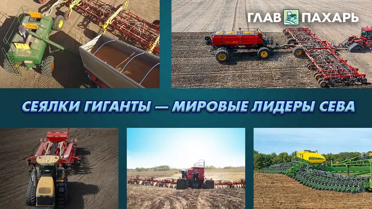 Фото: © Виталий Рыбалко / Glavpahar.ru Обзор самых больших сеялок мира: интересные модели