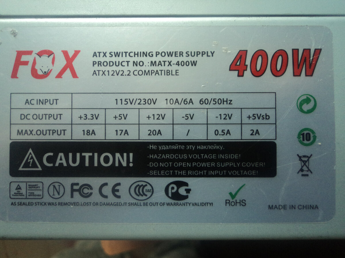 Наклейка с параметрами блока питания. Фото автора.