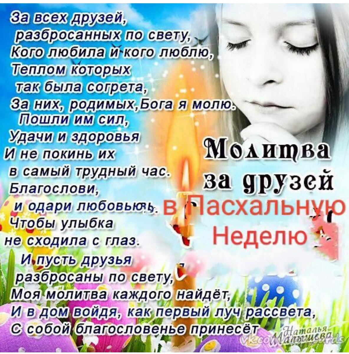 Искренние пожелания от всего сердца. 