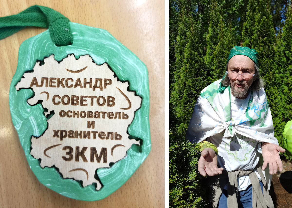 1 мая я отправился на празднование семилетие 160-км городского пешеходного маршрута по парковым зонам столицы «Зелёное Кольцо Москвы®».-2