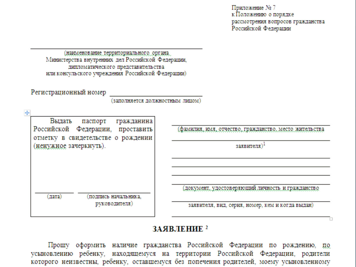 Приложение в заявлении примеры. Образец заявления на подтверждение гражданства ребенку.