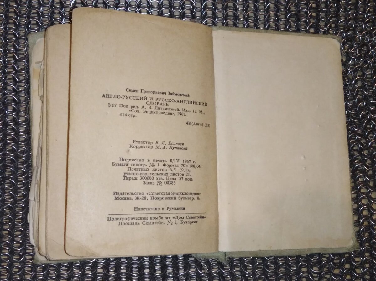 Выходные данные словарика.