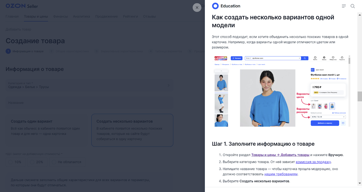 Учитывая, что я вообще ничего про маркетплейсы не знала, я не хотела рисковать и платить за вход. Мысль зарегистрироваться бесплатно и иметь в запасе инструкции «обучалки» бесплатно мне понравилась больше. В итоге я выбрала стать продавцом на Озоне. Конечно, отзывы и кейсы – это супер, но бесплатный доступ к гайдам зарешал. Есть пояснения практически к любому шагу.Что еще понравилось: