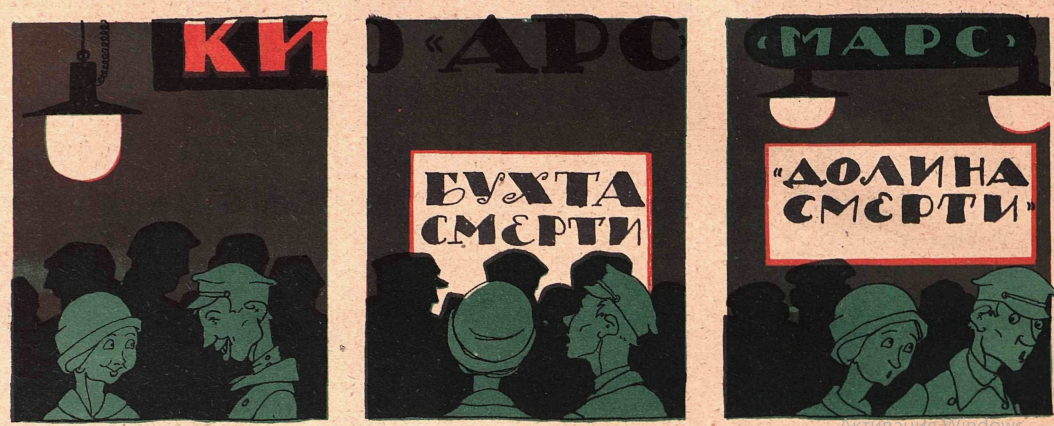 Художник К. Елисеев журнал "Крокодил" №16 1927