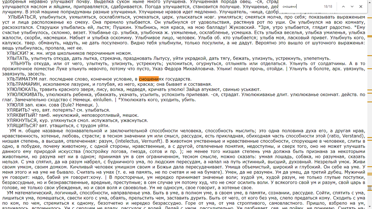 Скрин с компьютера словаря Даля в электронной форме