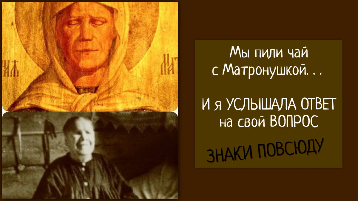 Матрона Московская услышала молитву•Встреча с Матроной•Матрона слышит•Как Матрона помогает. 