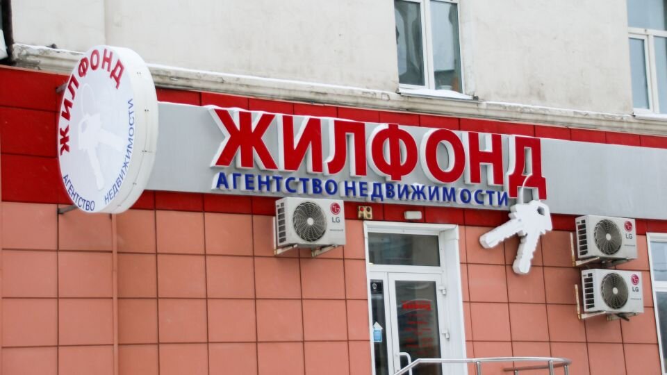    Офис агентства недвижимости "Жилфонд" в Барнауле. Источник: Виталий Барабаш/"Толк"