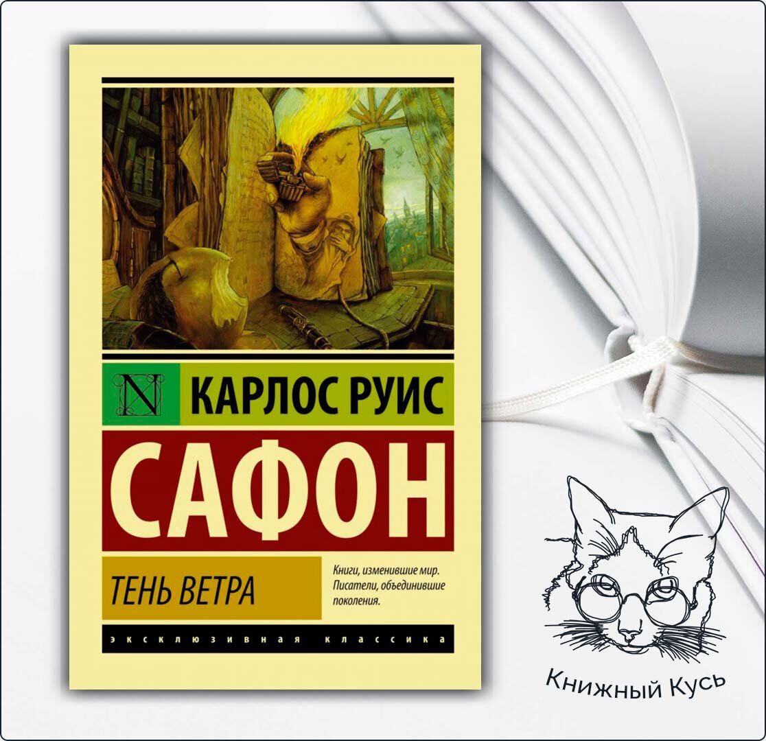Тень ветра карлос руис читать Тень ветра карлос руис читать