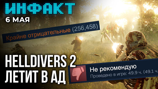 Детали дополнения для Elden Ring, катастрофа Helldivers 2, подробности о Terminator: Survivors...