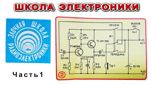 ЭЛЕКТРОНИКА школьные учебники СХЕМЫ и ошибки Часть1 Подробное объяснение Компанец Д А