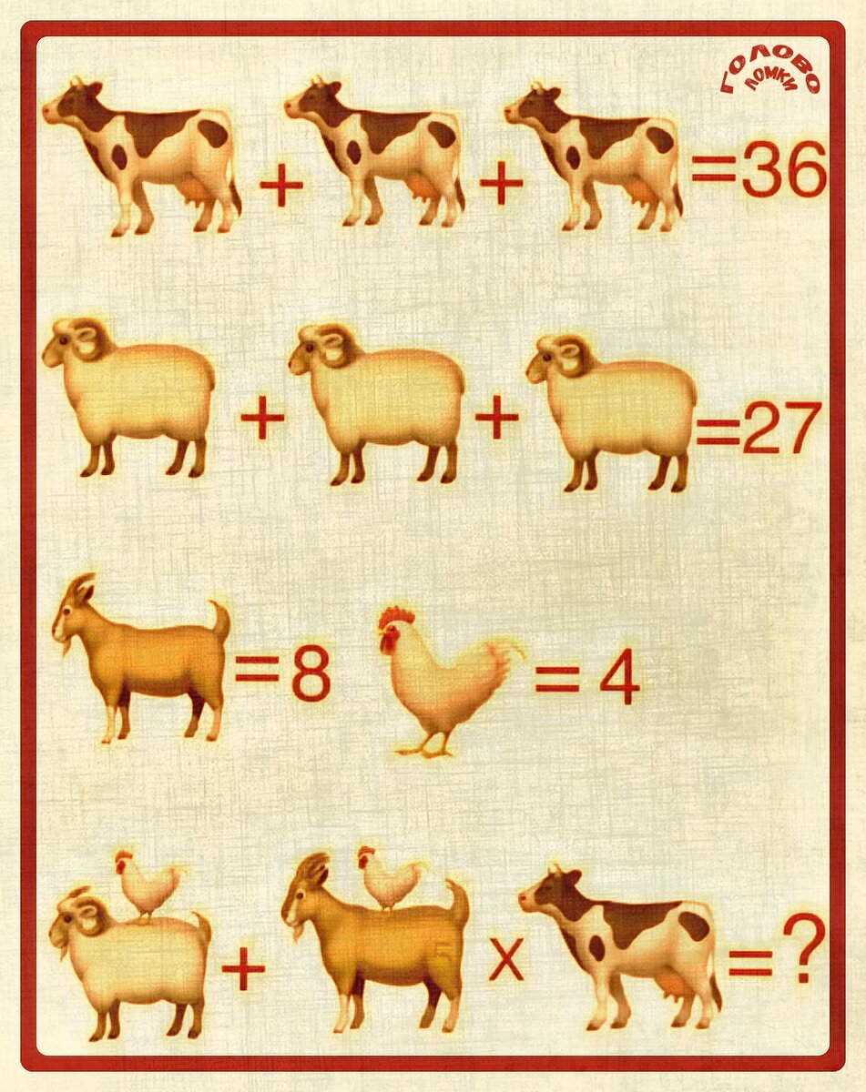 Математический тест с животными