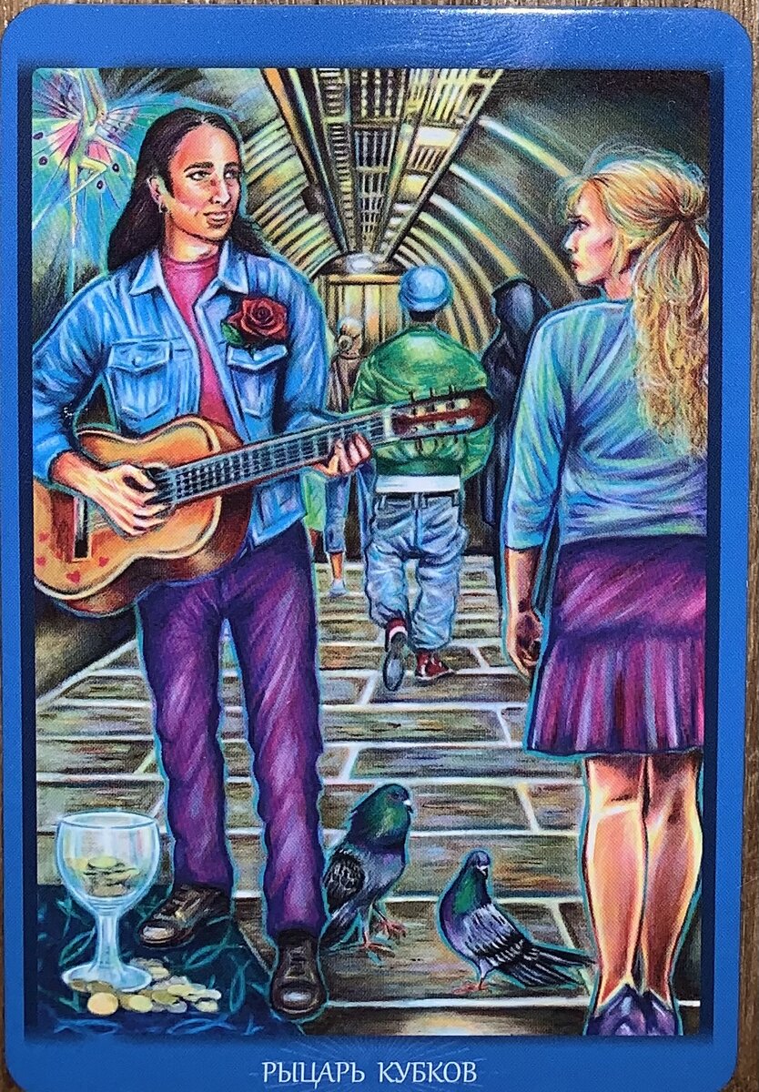 Рыцарь кубков